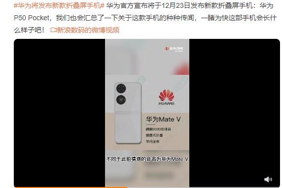 华为将发布新款折叠屏手机，该折叠屏手机有什么独特的设计，折叠屏手机的市场前景如何