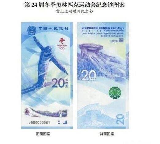 北京冬奥纪念钞今晚预约，你准备好了吗，冬奥纪念钞有多大的升值空间