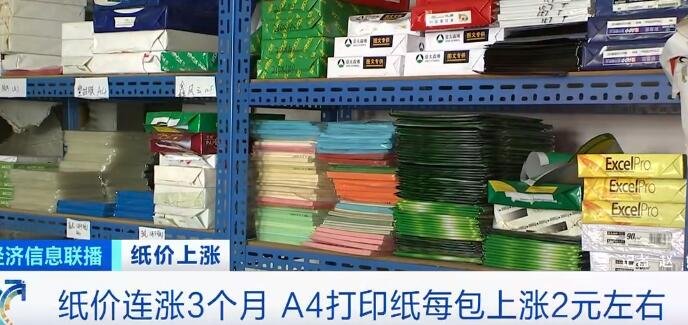 A4打印纸每包上涨2元，纸价上涨原因是什么，纸价上涨利好哪些股票