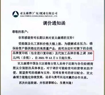 A4打印纸每包上涨2元，纸价上涨原因是什么，纸价上涨利好哪些股票