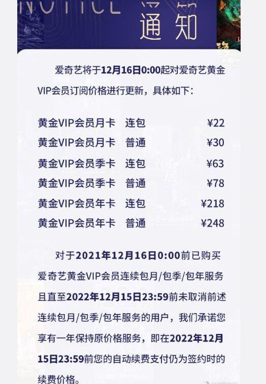 爱奇艺宣布调整会员价格，是什么原因引起会员价格上涨的，爱奇艺的盈利能力如何