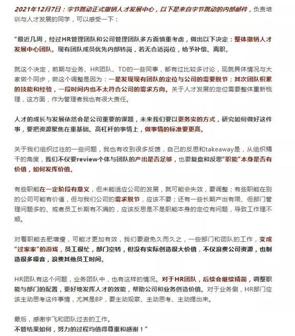 字节撤销人才发展中心，此次裁员的原因是什么，为什么字节跳动频频出现裁员潮