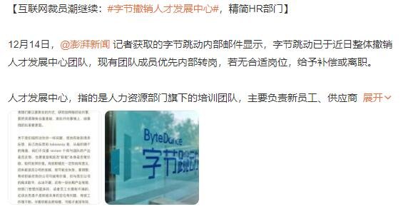字节撤销人才发展中心，此次裁员的原因是什么，为什么字节跳动频频出现裁员潮