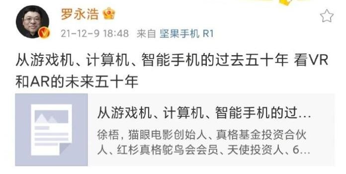 罗永浩将进军AR和VR领域，这是真的吗，罗永浩是如何还款的