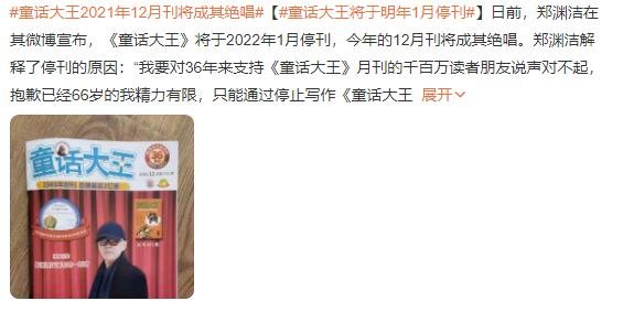 童话大王将于明年1月停刊，为什么会停刊，中国期刊产业的发展现状如何