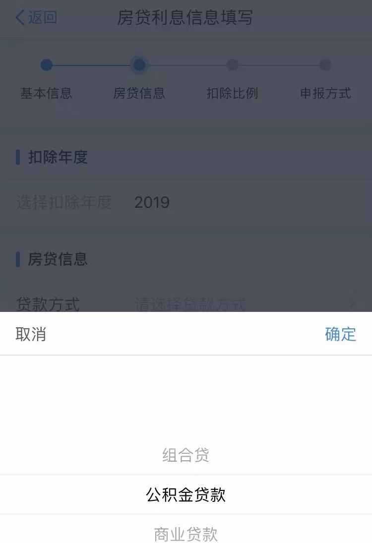 专项附加扣除住房贷款怎么申报
