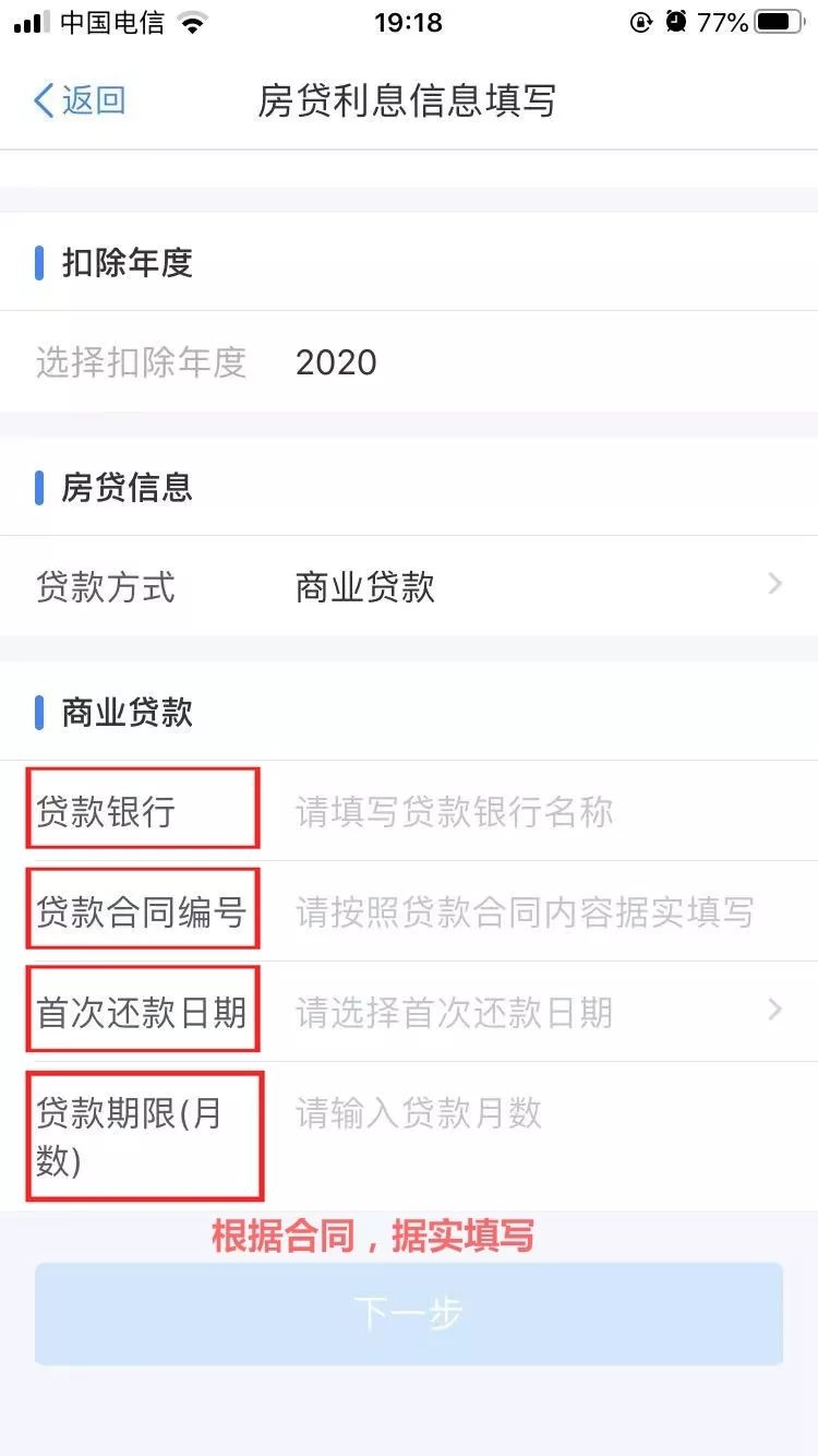 专项附加扣除住房贷款怎么申报