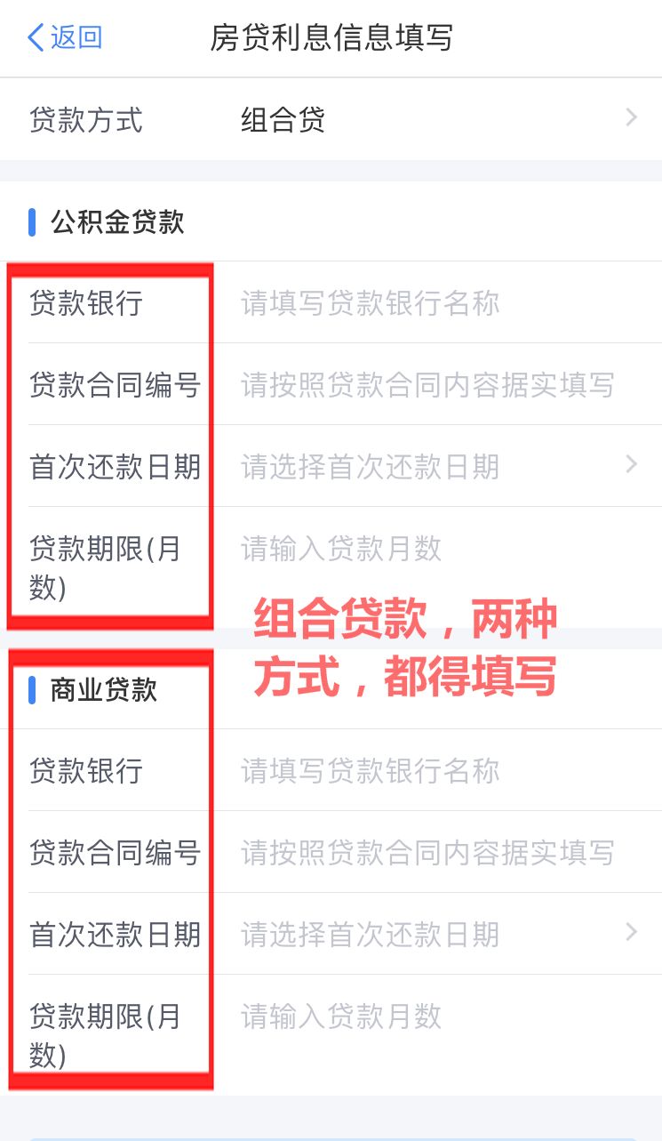 专项附加扣除住房贷款怎么申报