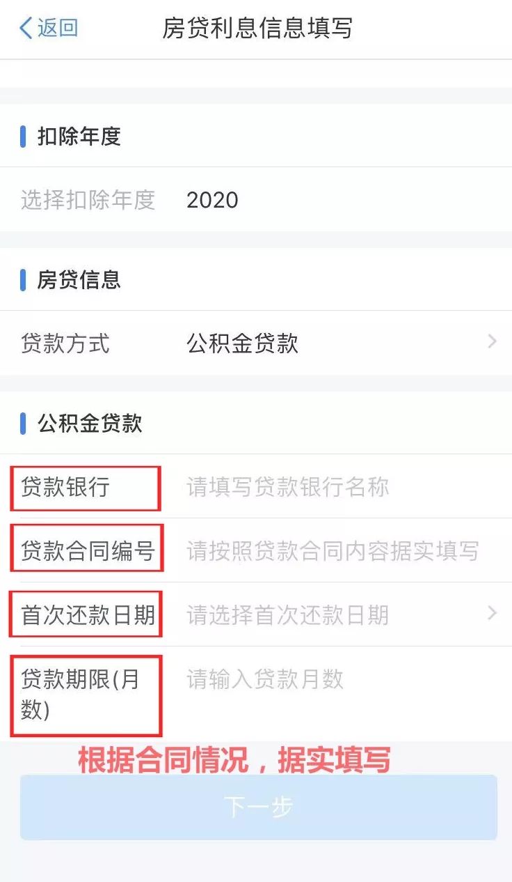 专项附加扣除住房贷款怎么申报