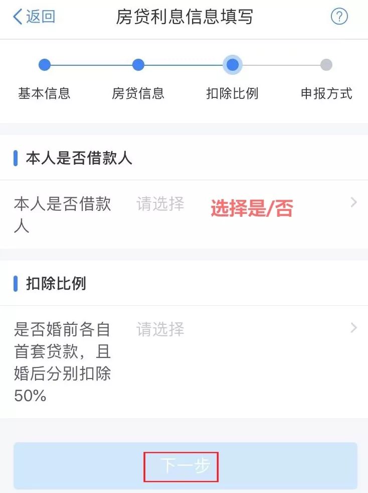 专项附加扣除住房贷款怎么申报
