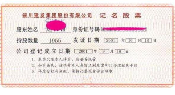 记名股票的转让，股票记名和不记名有什么不同？