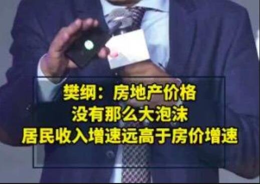居民收入增速远超房价增速？中国房价为什么高？房价涨幅和收入涨幅好比吗？
