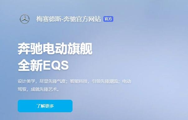 奔驰EQS正式上市，奔驰汽车为什么会受到欢迎？相关概念股介绍