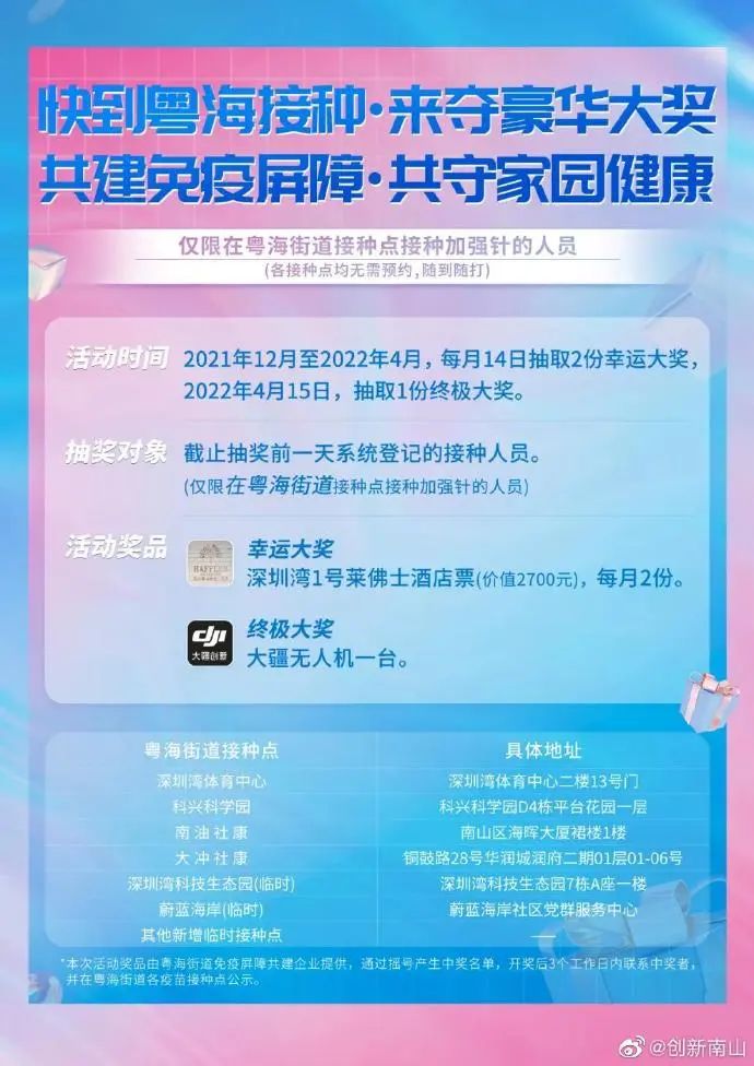 深圳这些地方打加强针拼了 送无人机，高级酒店免费住
