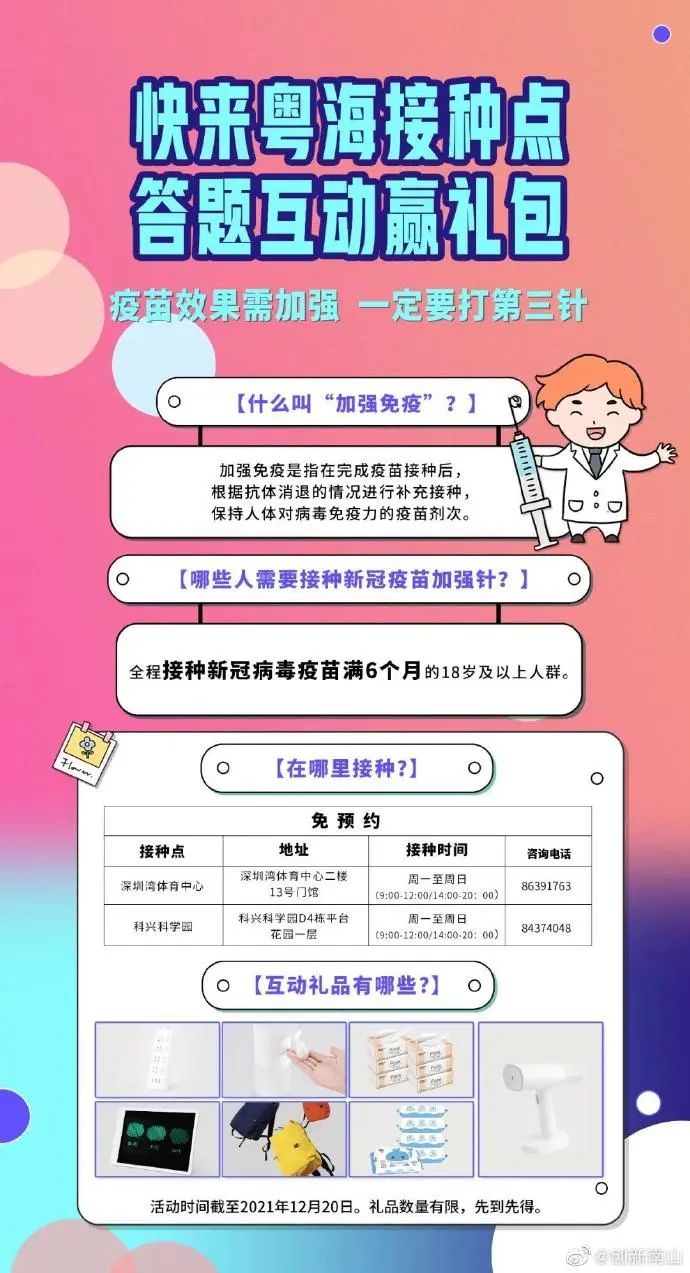 深圳这些地方打加强针拼了 送无人机，高级酒店免费住