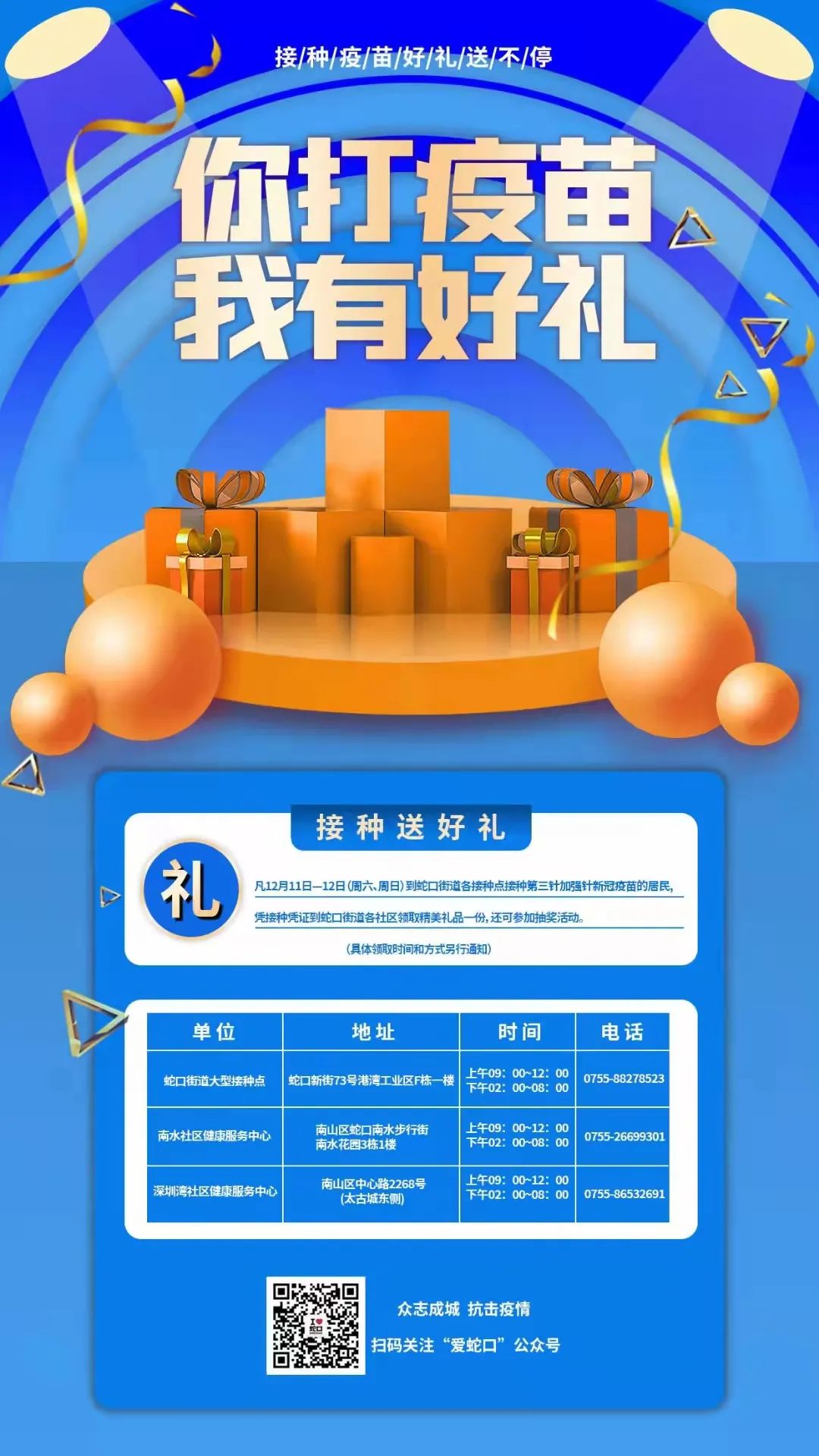 深圳这些地方打加强针拼了 送无人机，高级酒店免费住