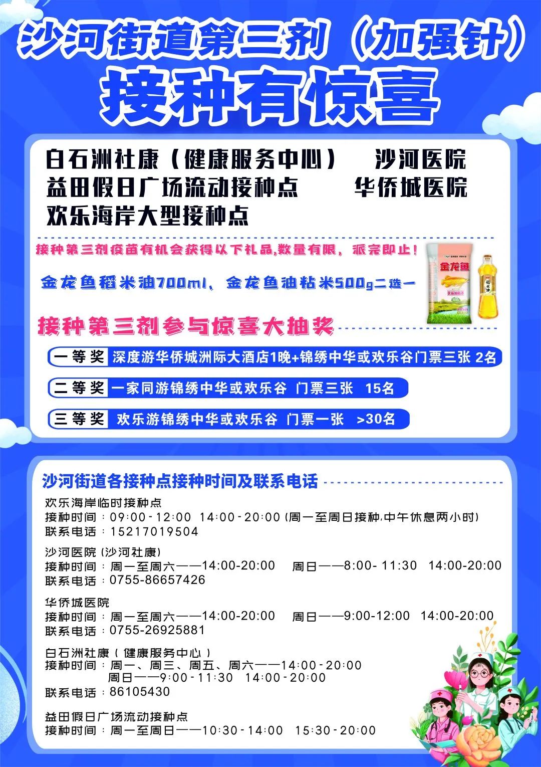 深圳这些地方打加强针拼了 送无人机，高级酒店免费住