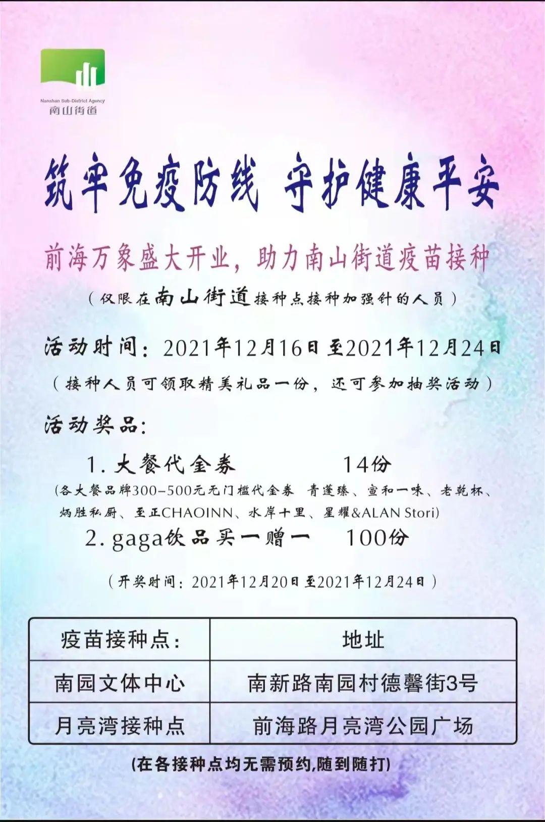 深圳这些地方打加强针拼了 送无人机，高级酒店免费住