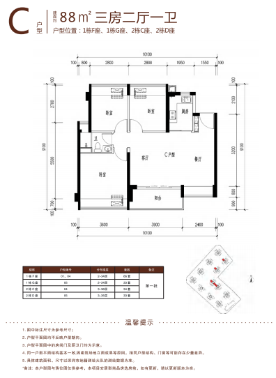 深圳港嵘拔翠园安居型商品房户型图