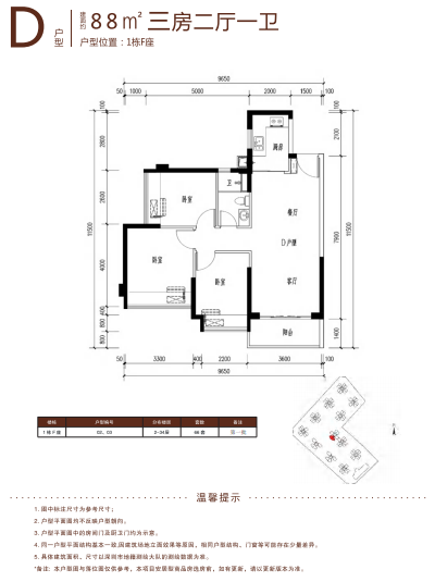 深圳港嵘拔翠园安居型商品房户型图