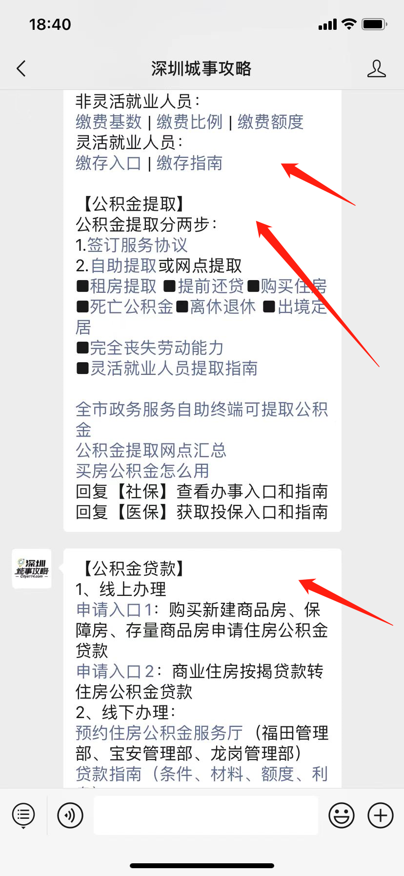 深圳个人灵活就业公积金贷款怎么办理（线上+窗口）