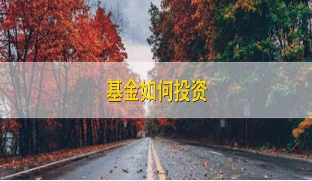 4成基民持有一只基金不超过半年，基金持有多长时间比较合适？哪种基金应当避免购买？