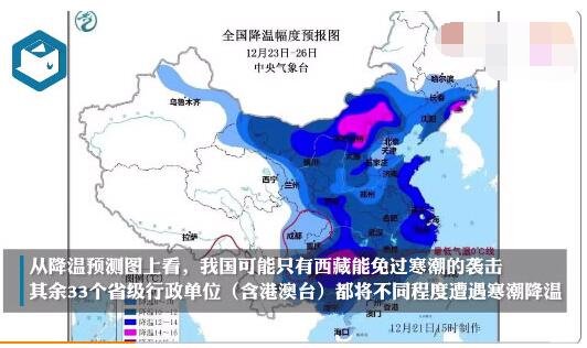 压轴寒潮将横扫30余省区市 多省有雪，寒潮形成原因是什么？寒潮有哪些危害？