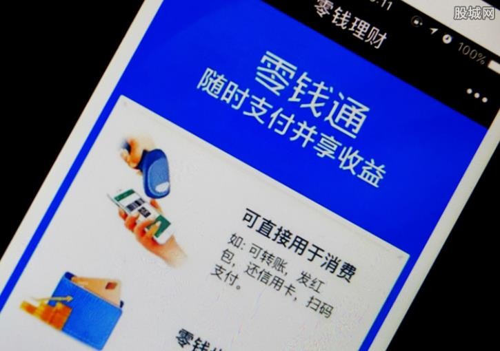 零钱通和余额宝