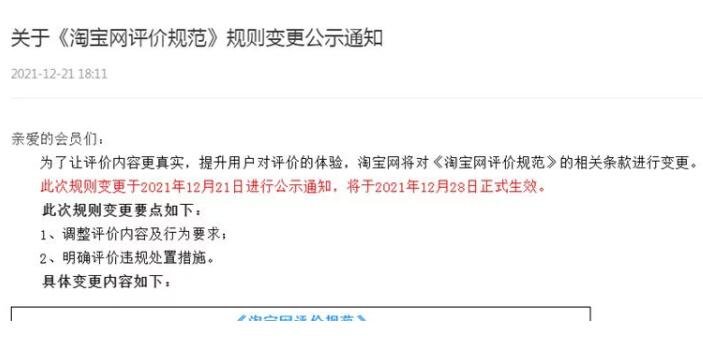 淘宝调整评价规范，淘宝评价的用处体现在哪些方面，淘宝好评又有什么益处？