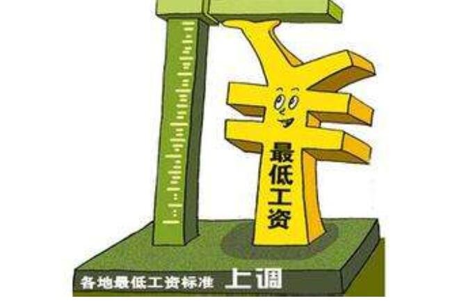 20省上调2021年最低工资标准，最低工资标准提升原因，最低工资标准对上班族有什么影响？