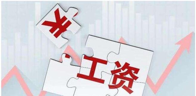 20省上调2021年最低工资标准，最低工资标准提升原因，最低工资标准对上班族有什么影响？