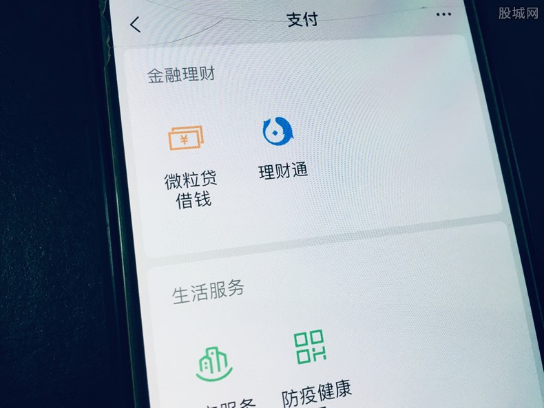 微信微粒贷开通