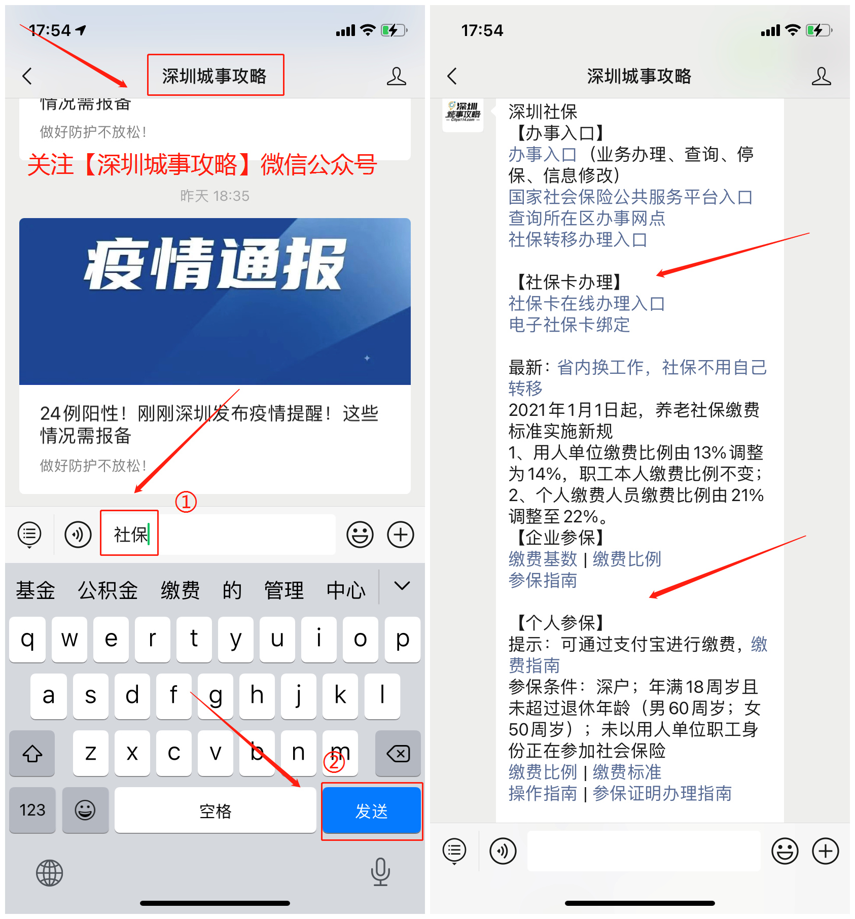 非深户个人在深圳能买社保吗