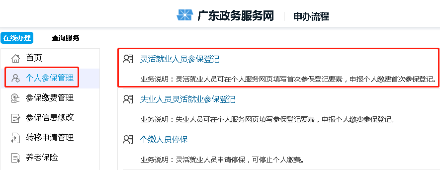 非深户个人社保自己怎么缴纳（条件、入口、流程）