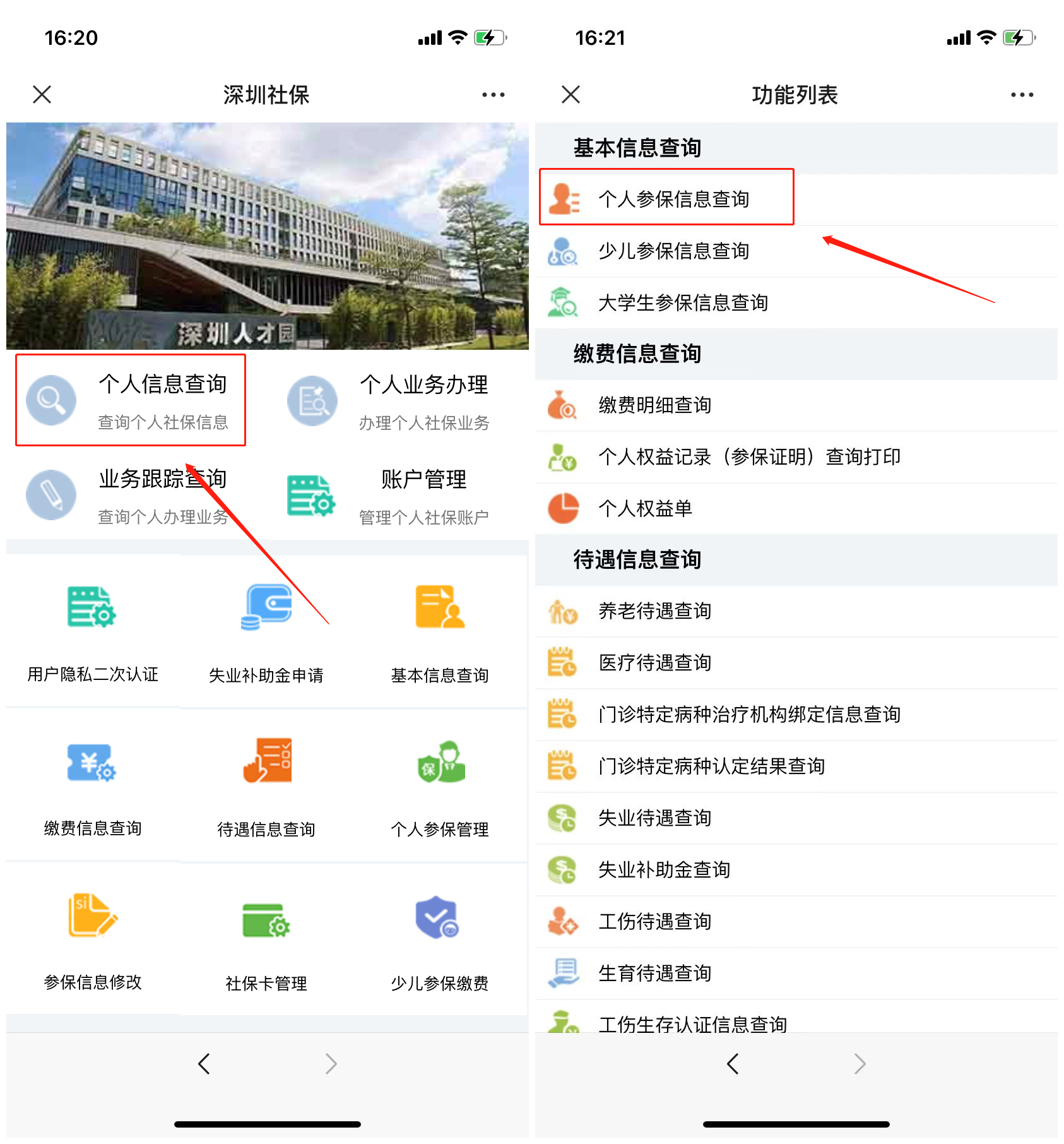 非深户个人社保自己怎么缴纳（条件、入口、流程）