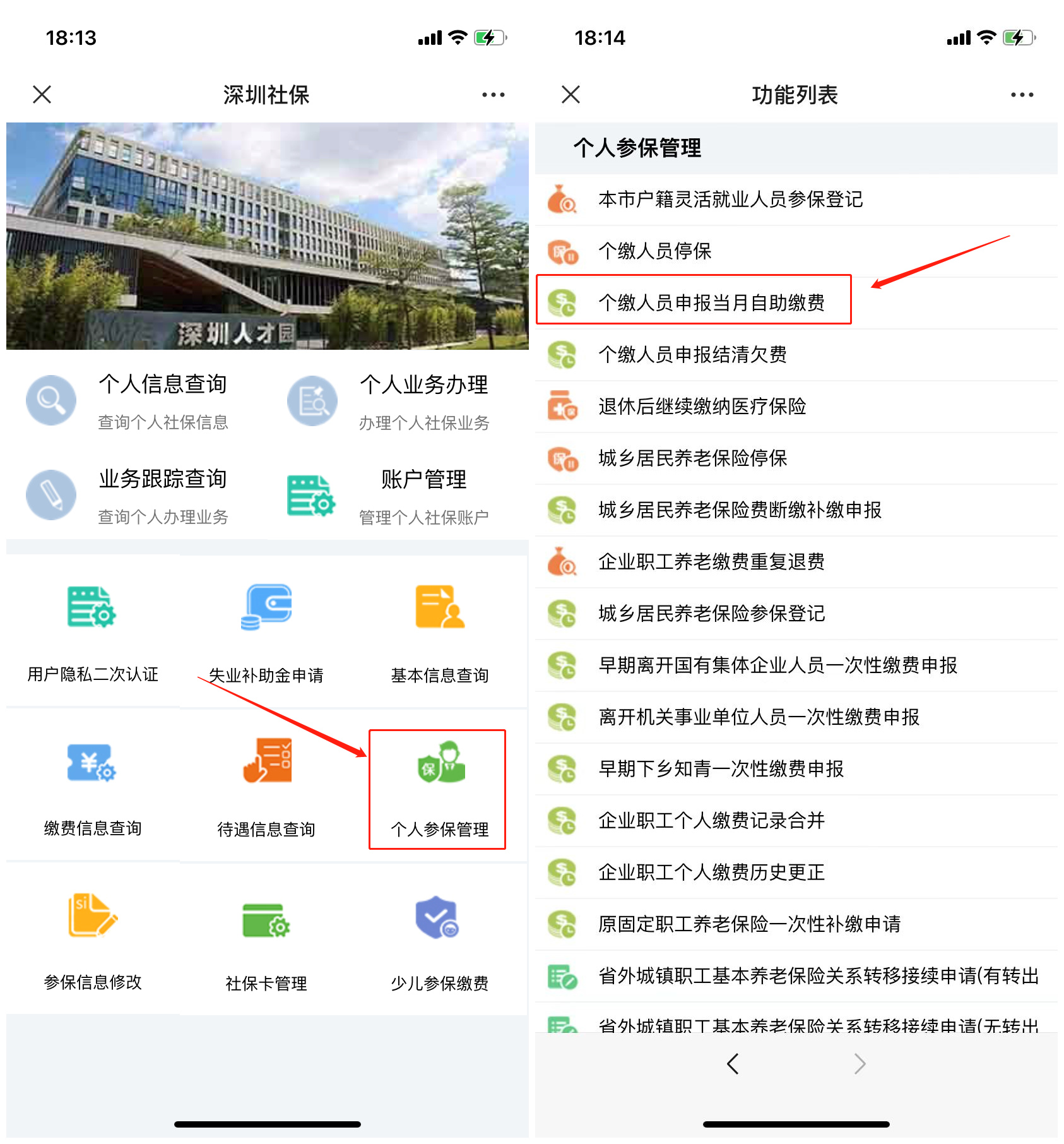 非深户社保个人缴费如何办理（附流程）