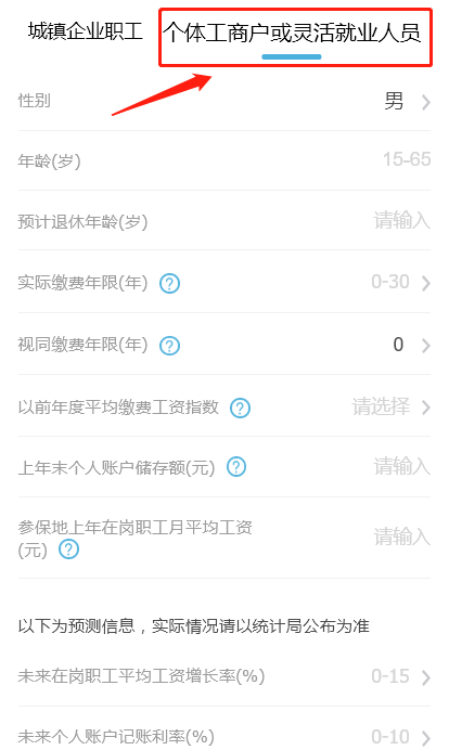 非深户个人交社保养老金测算器（测算入口+流程）