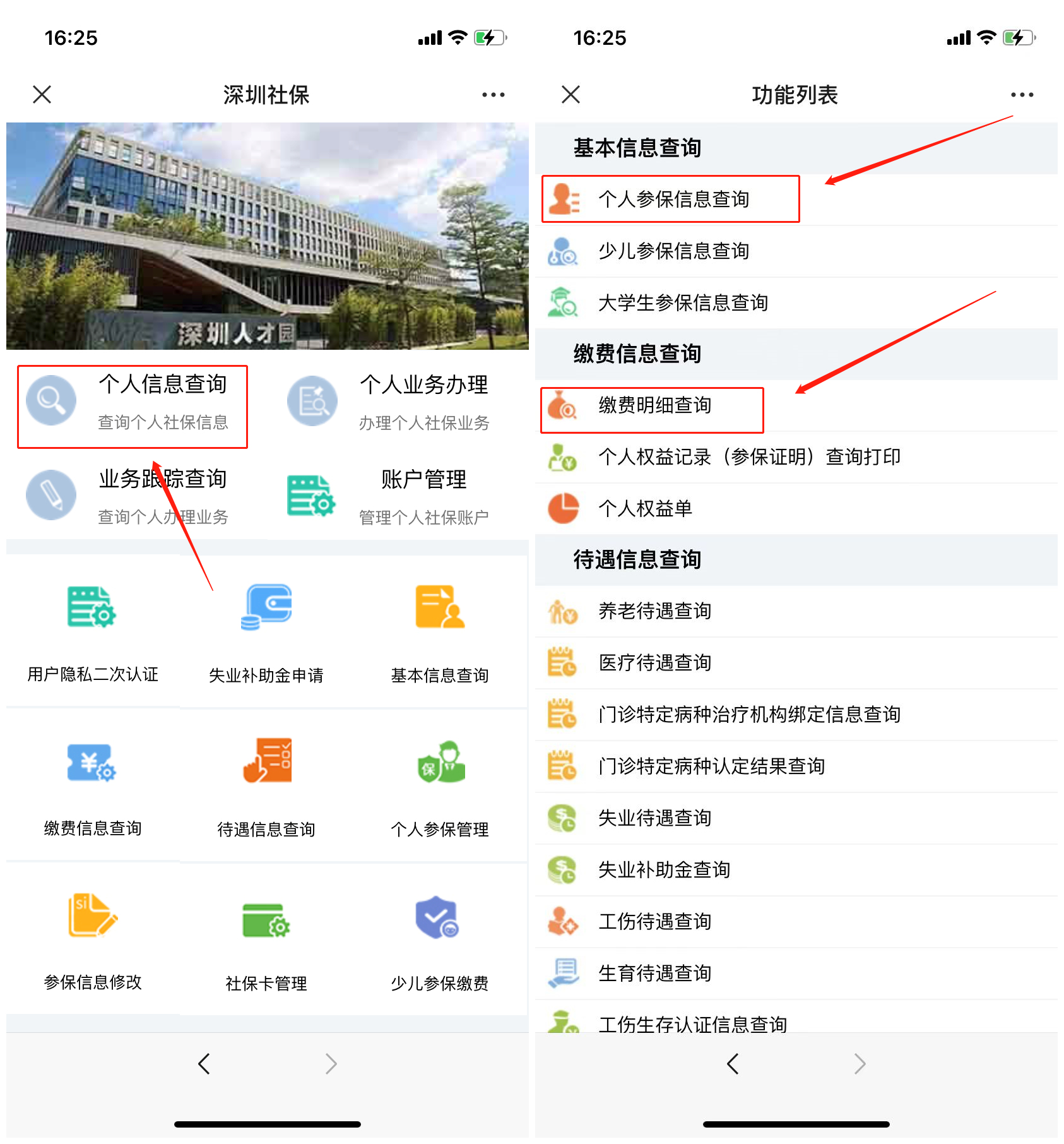 2022深圳医保缴费指南（缴费标准、缴费查询、医保待遇）