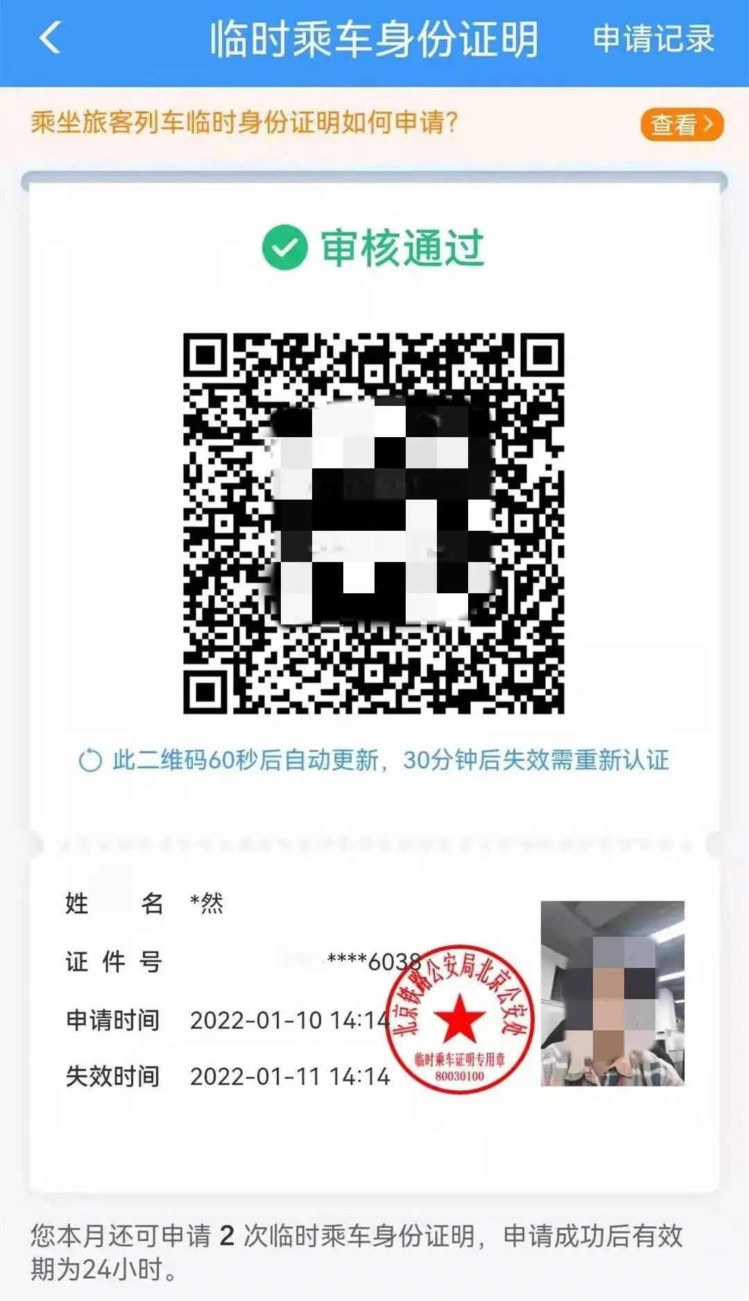 深圳北站临时身份证办理指南(线上+线下)