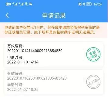 坐高铁临时身份证怎么办理（入口+流程）