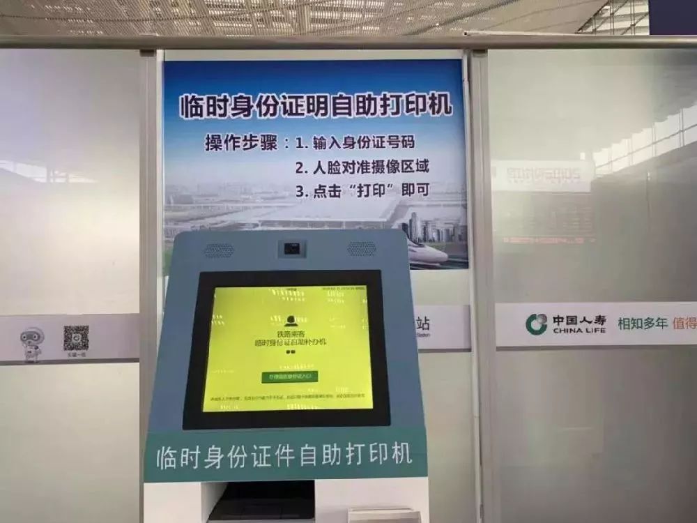 深圳坐高铁临时身份证怎么办理(自助机+窗口+APP)