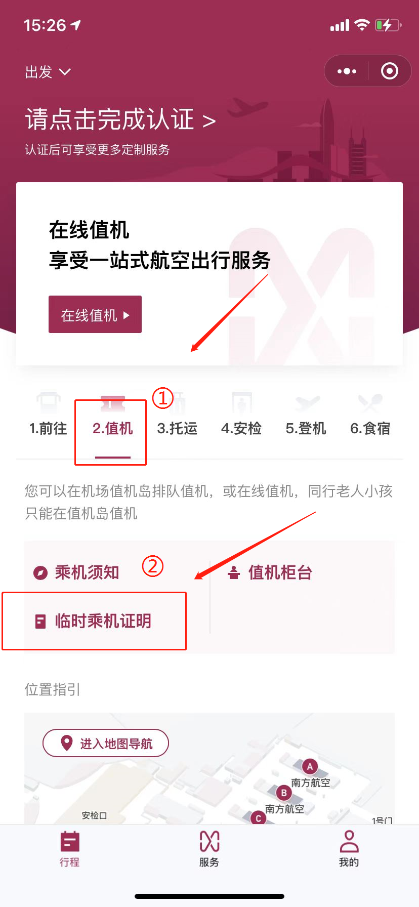 深圳机场乘机临时身份证怎么办理(入口、流程)