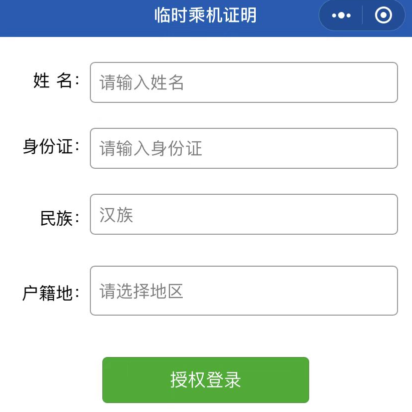 深圳机场乘机临时身份证怎么办理(入口、流程)