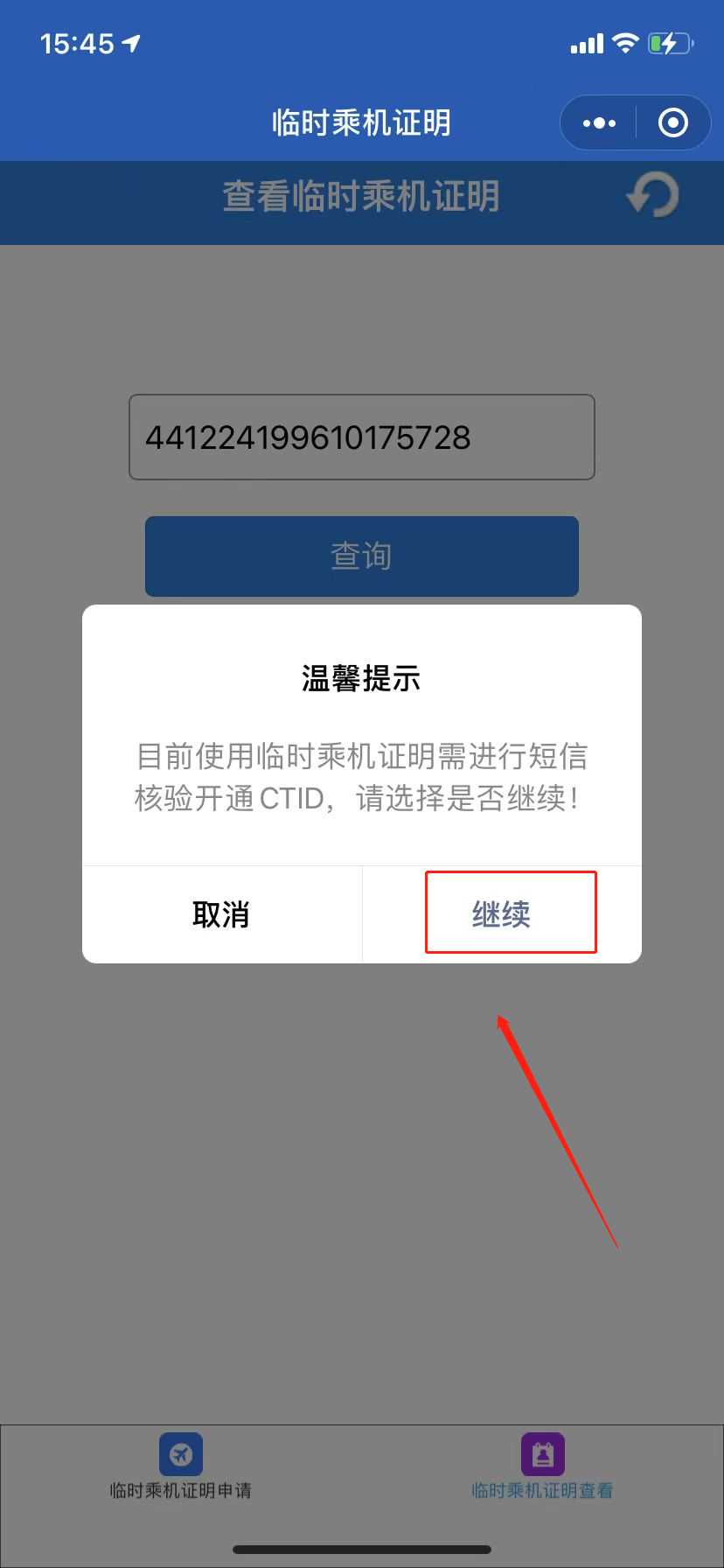深圳机场乘机临时身份证怎么办理(入口、流程)