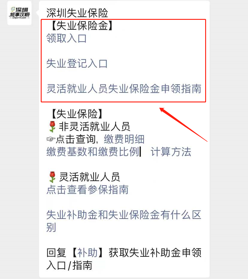 涨了 深圳本月起失业金每月可领2124元