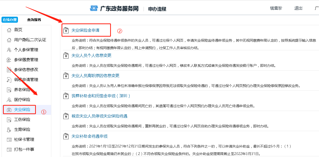 2022深圳失业保险金申领指南（条件、待遇、入口、流程）