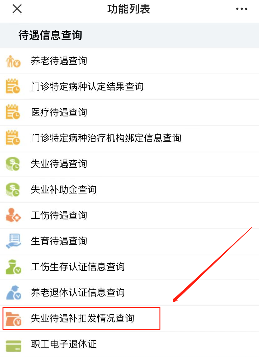 深圳失业保险金发放查询入口及流程