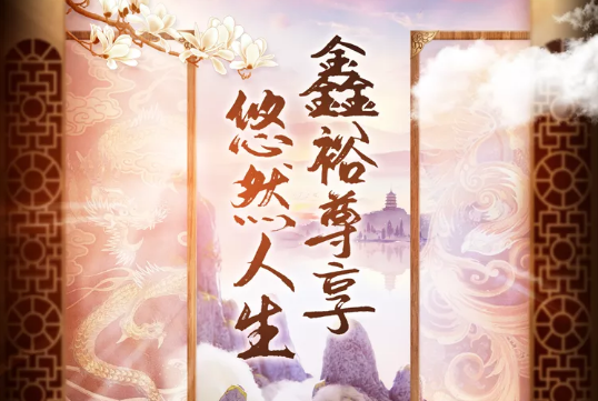 中国人寿鑫裕尊享年金保险怎么样?靠谱吗?鑫裕尊享年金保险案例