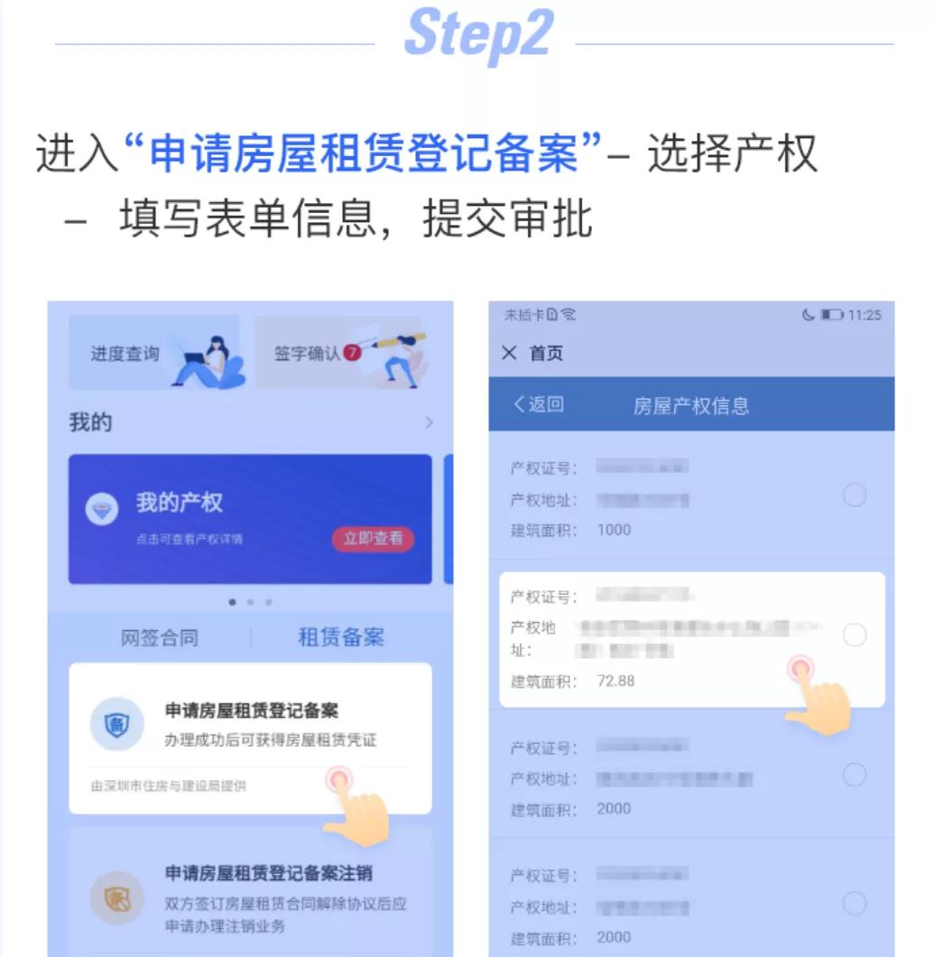 深圳房屋租赁凭证办理流程（手机端+电脑端）