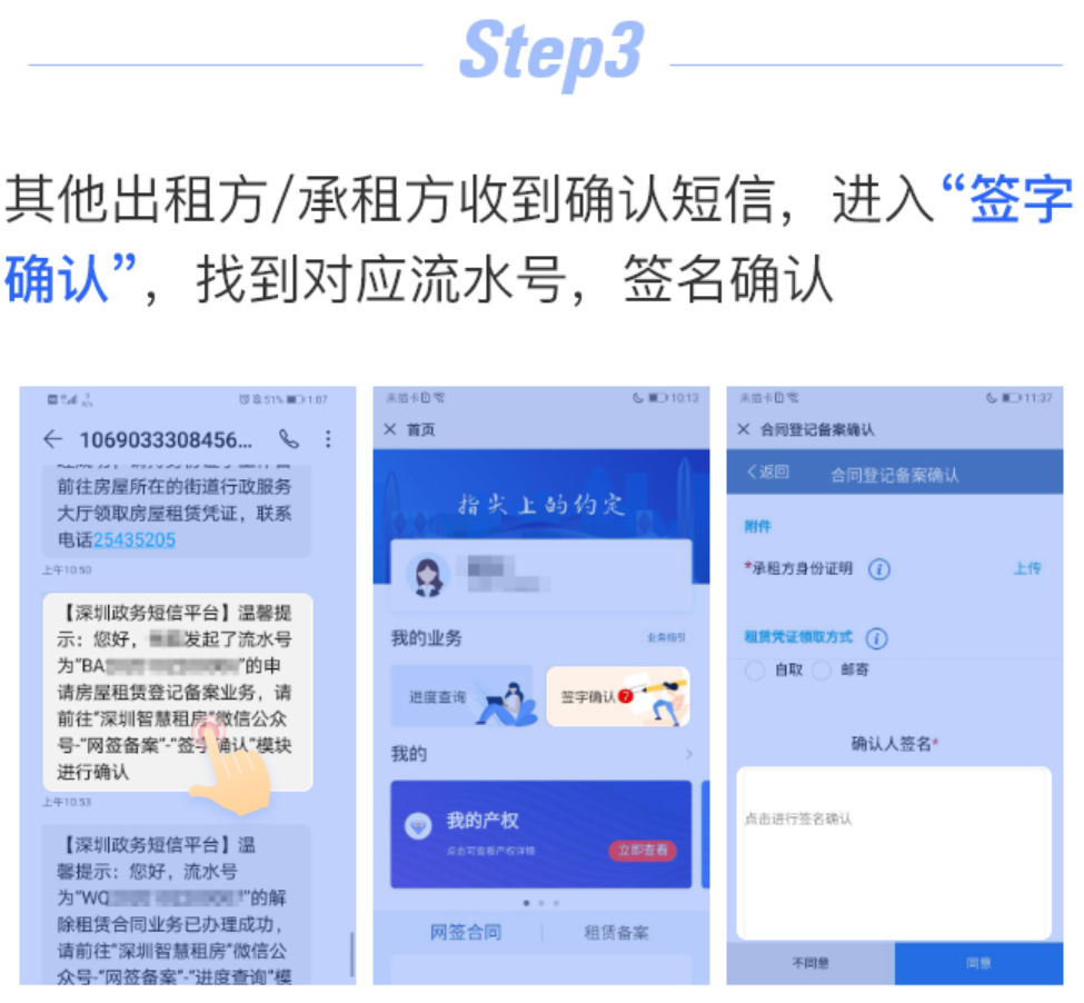 深圳房屋租赁凭证办理流程（手机端+电脑端）